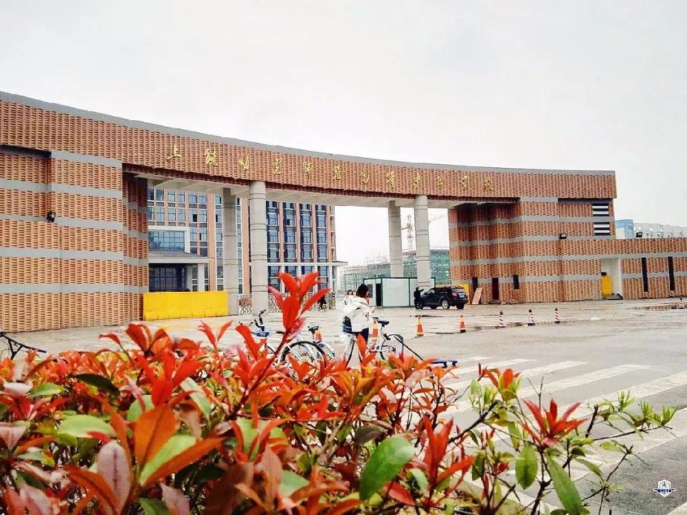 上饶幼儿师范高等专科学校