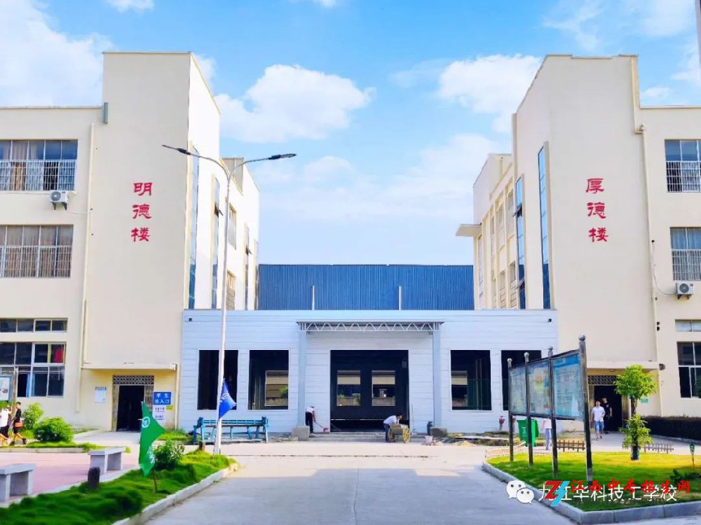 九江市华科技工学校