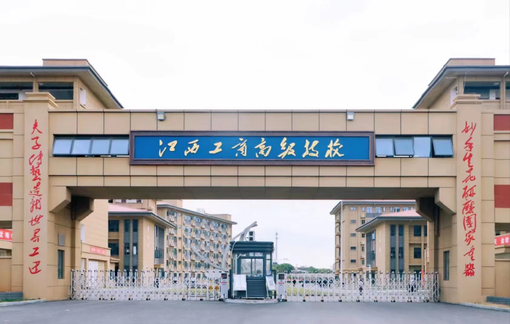 江西工商高级技工学校是属于A档还是B档学校